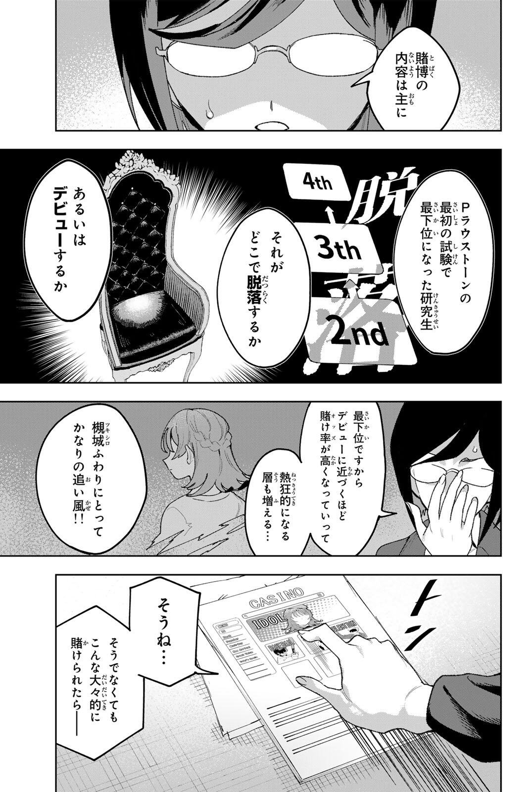 Idolatry (OOTAKA Shin) - Chapter 38 - Page 5