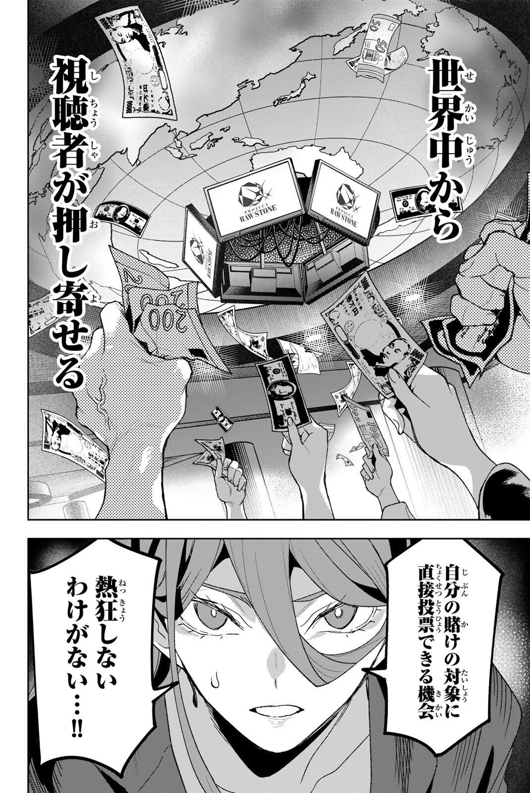 Idolatry (OOTAKA Shin) - Chapter 38 - Page 6