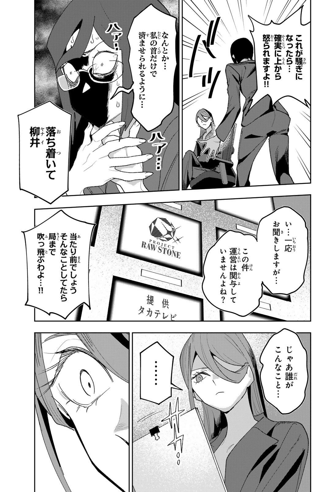 Idolatry (OOTAKA Shin) - Chapter 38 - Page 7