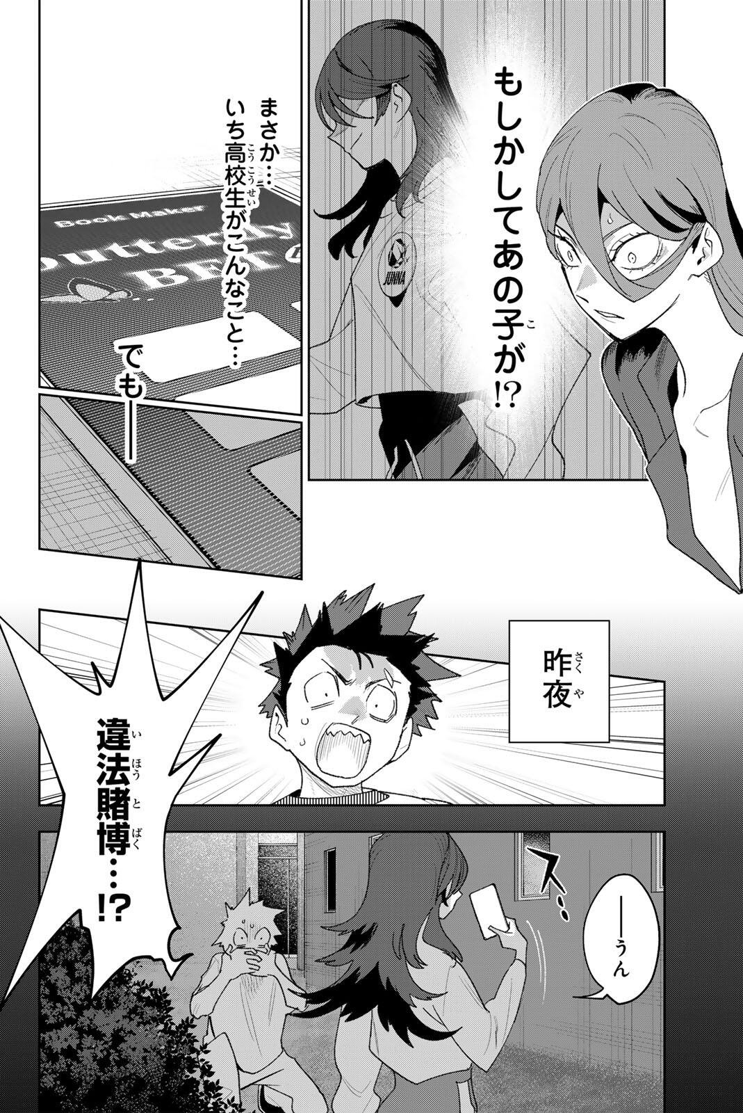 Idolatry (OOTAKA Shin) - Chapter 38 - Page 8