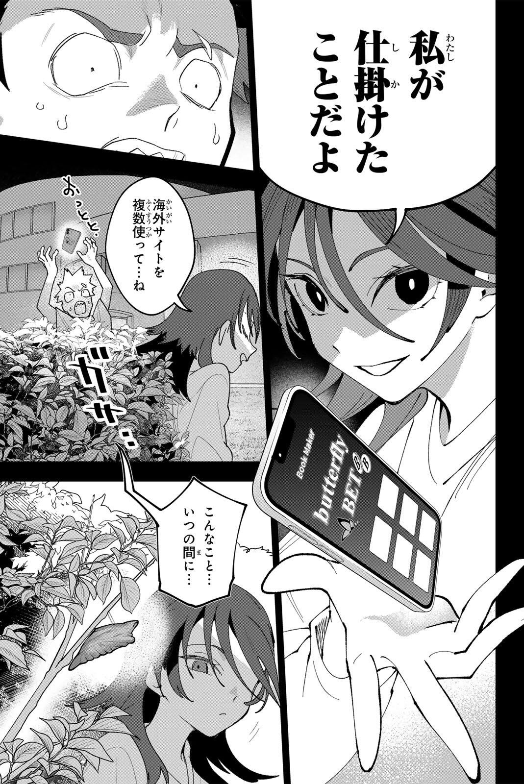 Idolatry (OOTAKA Shin) - Chapter 38 - Page 9