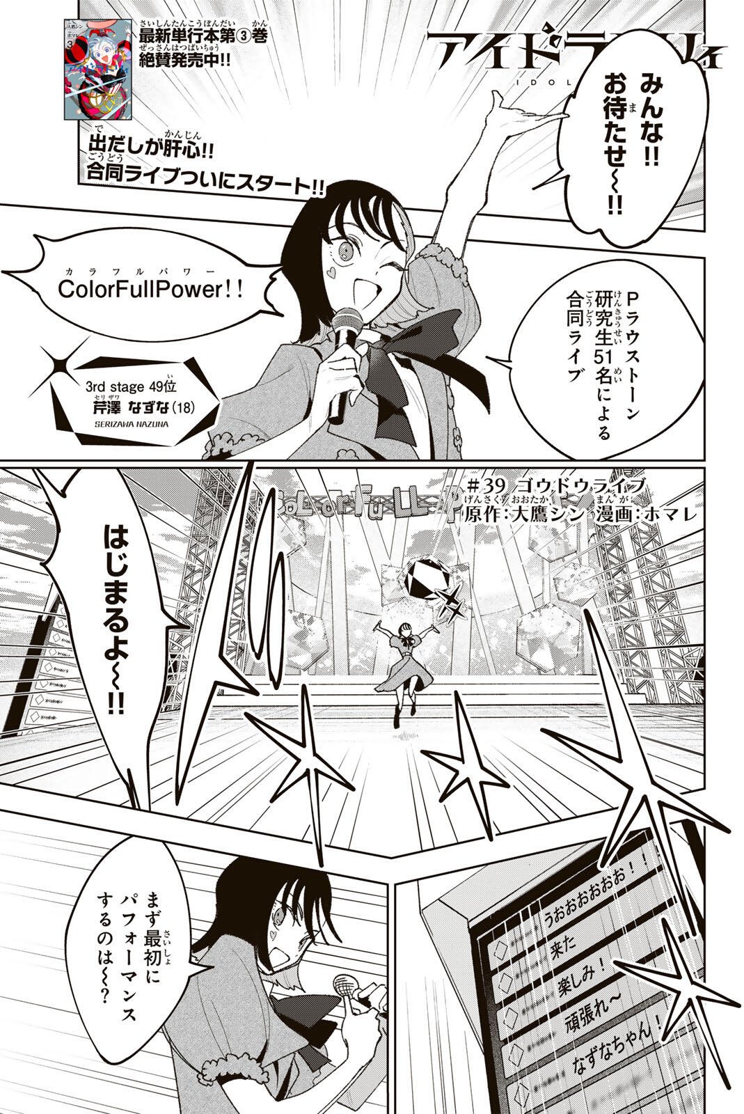 Idolatry (OOTAKA Shin) - Chapter 39 - Page 1