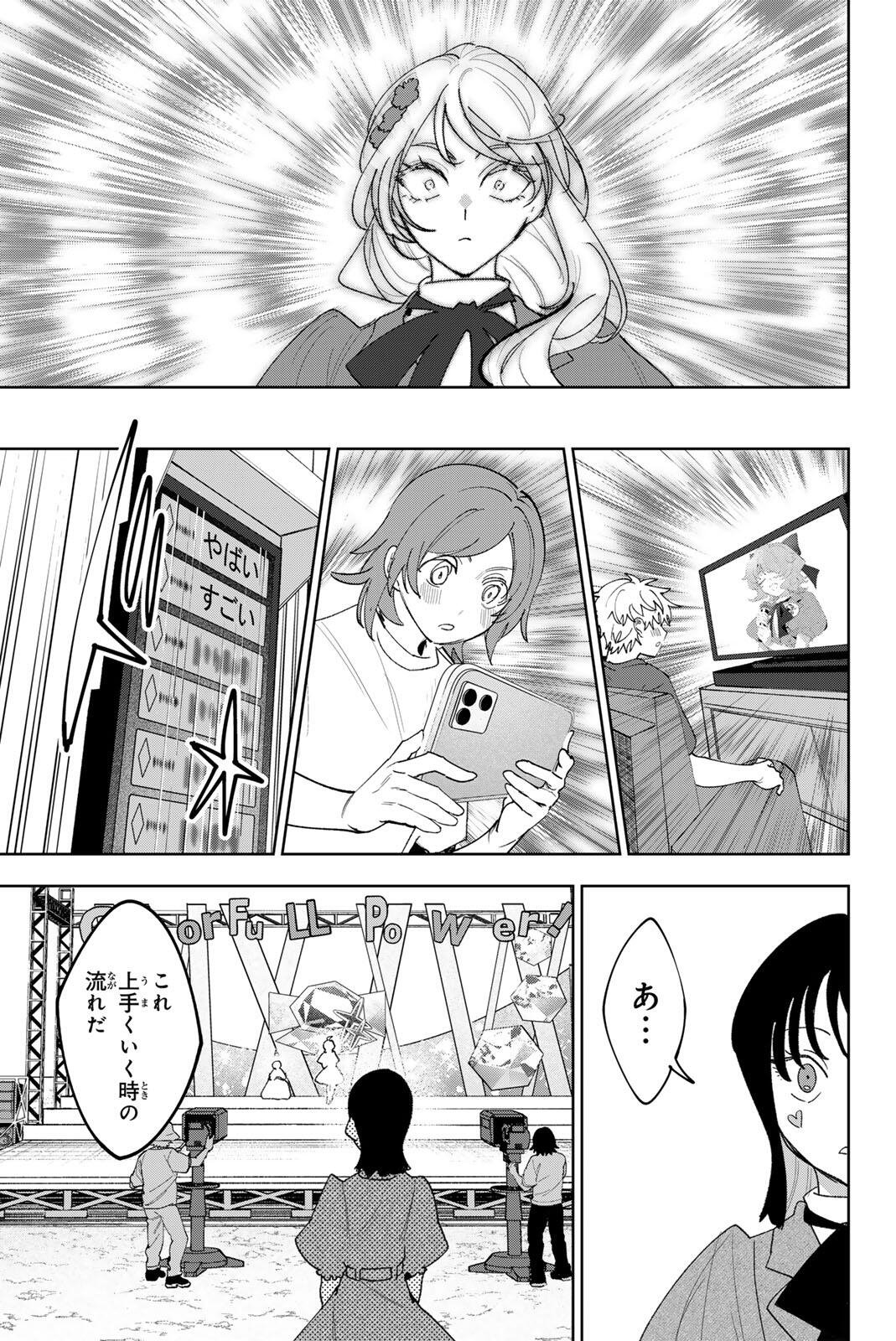 Idolatry (OOTAKA Shin) - Chapter 39 - Page 11