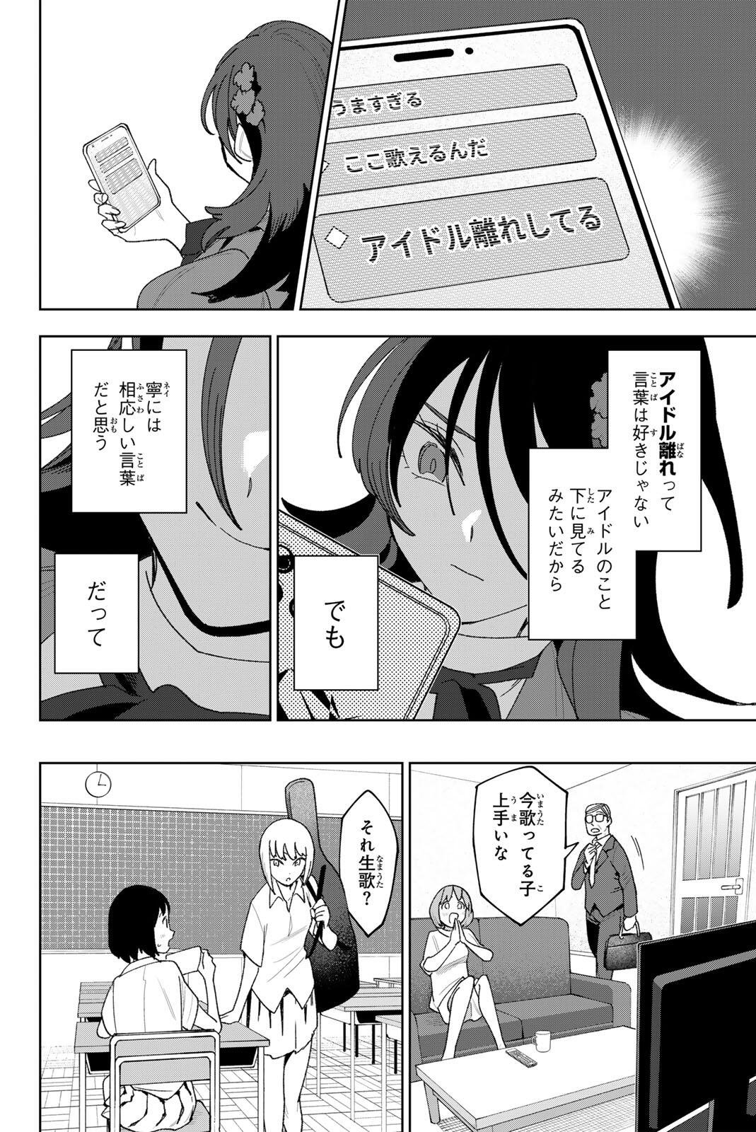 Idolatry (OOTAKA Shin) - Chapter 39 - Page 12