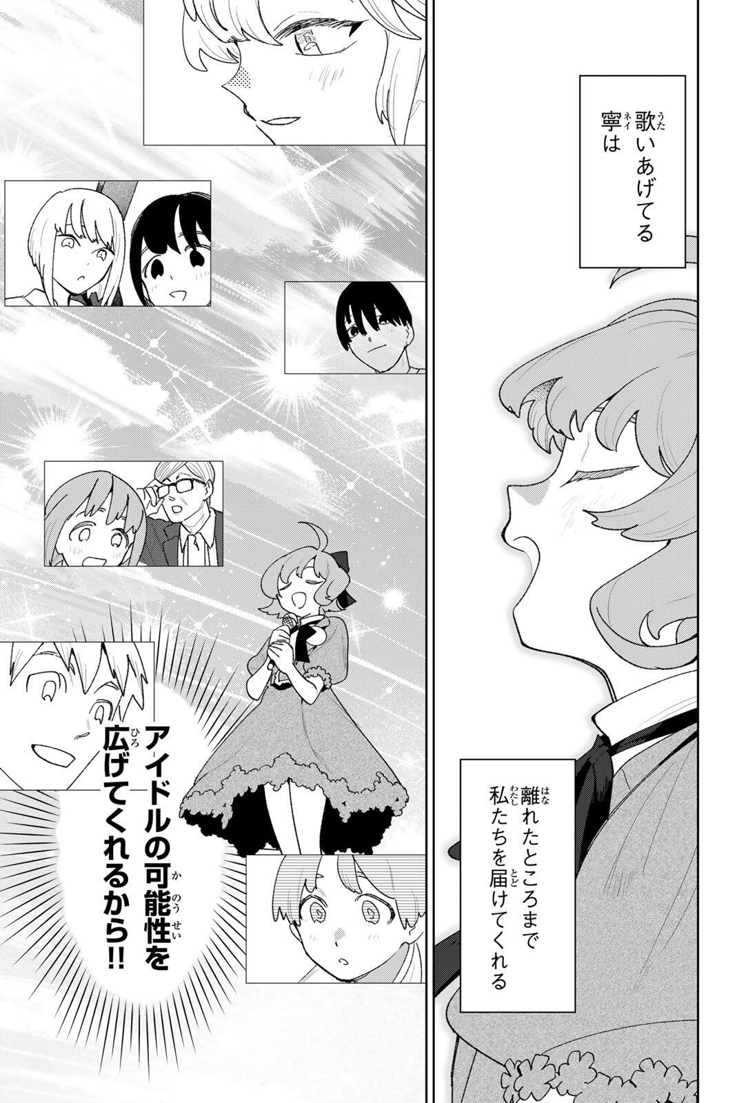 Idolatry (OOTAKA Shin) - Chapter 39 - Page 13