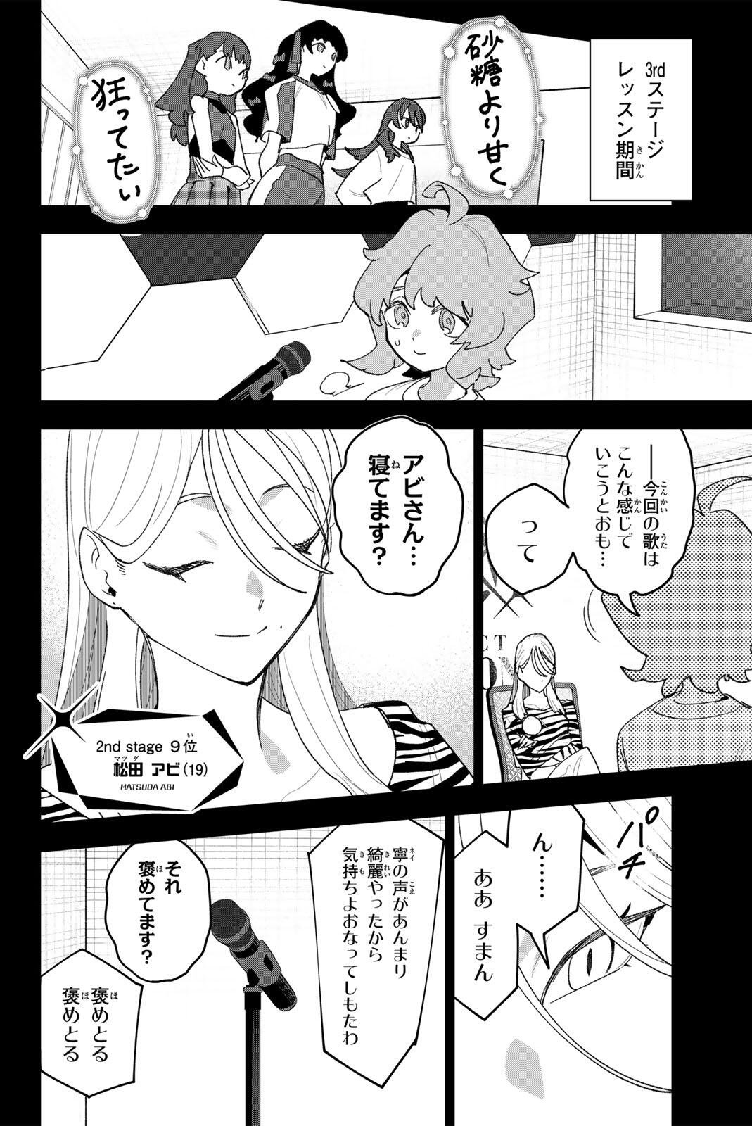 Idolatry (OOTAKA Shin) - Chapter 39 - Page 14
