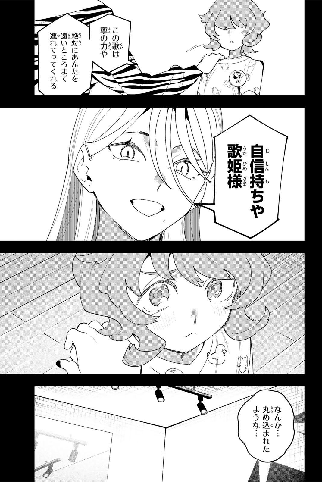 Idolatry (OOTAKA Shin) - Chapter 39 - Page 15