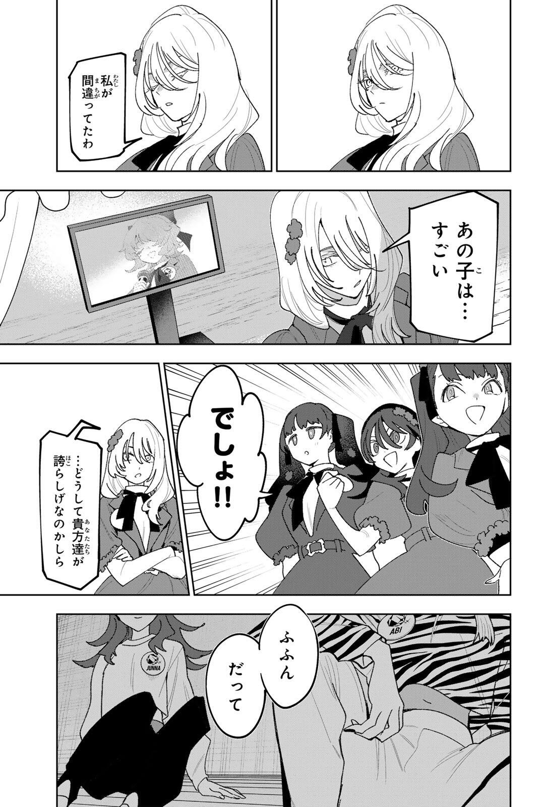 Idolatry (OOTAKA Shin) - Chapter 39 - Page 17