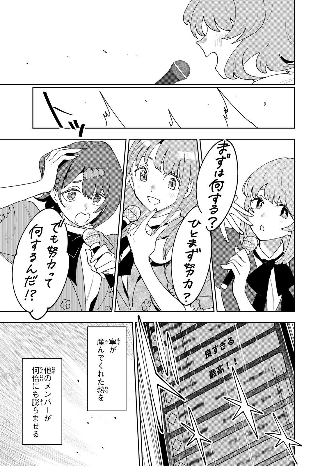 Idolatry (OOTAKA Shin) - Chapter 39 - Page 19