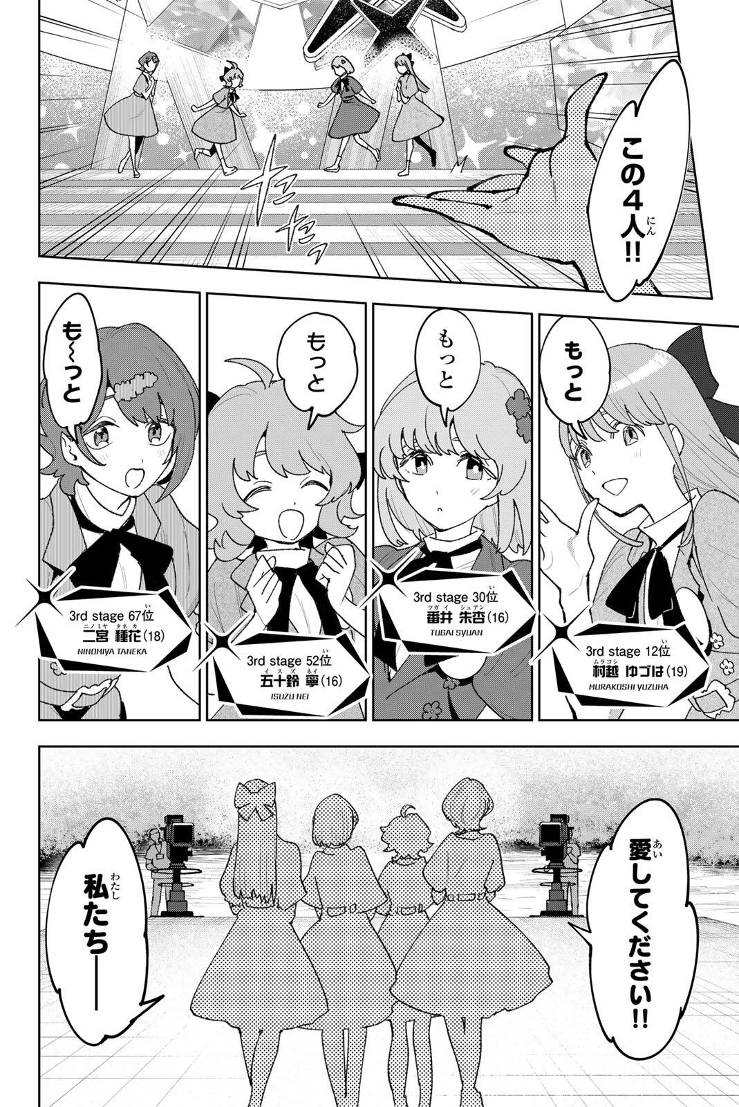 Idolatry (OOTAKA Shin) - Chapter 39 - Page 2