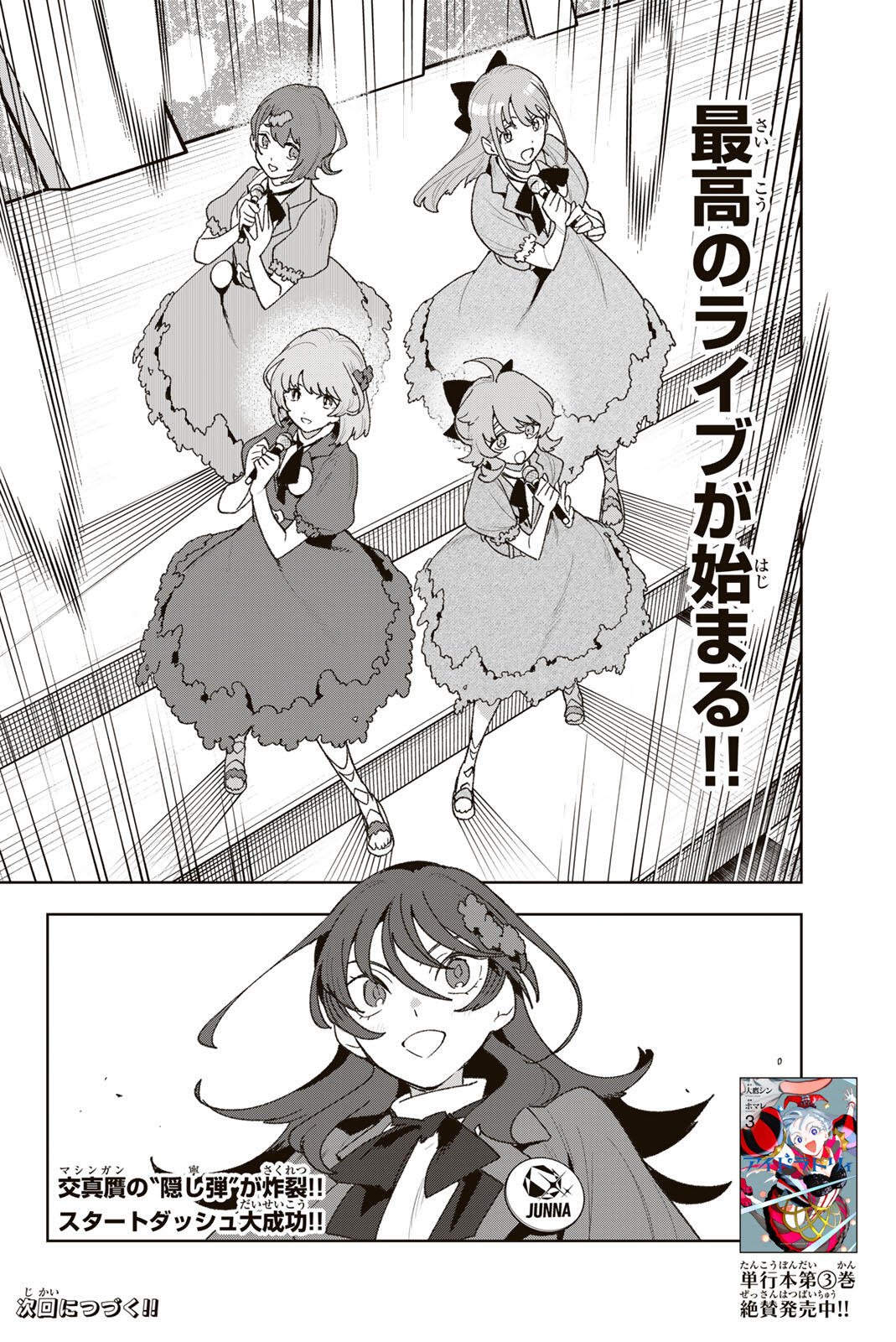 Idolatry (OOTAKA Shin) - Chapter 39 - Page 20