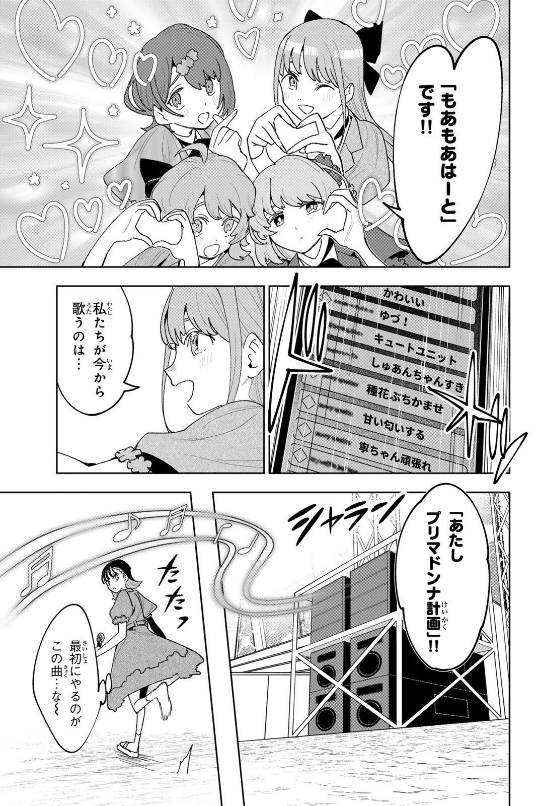 Idolatry (OOTAKA Shin) - Chapter 39 - Page 3