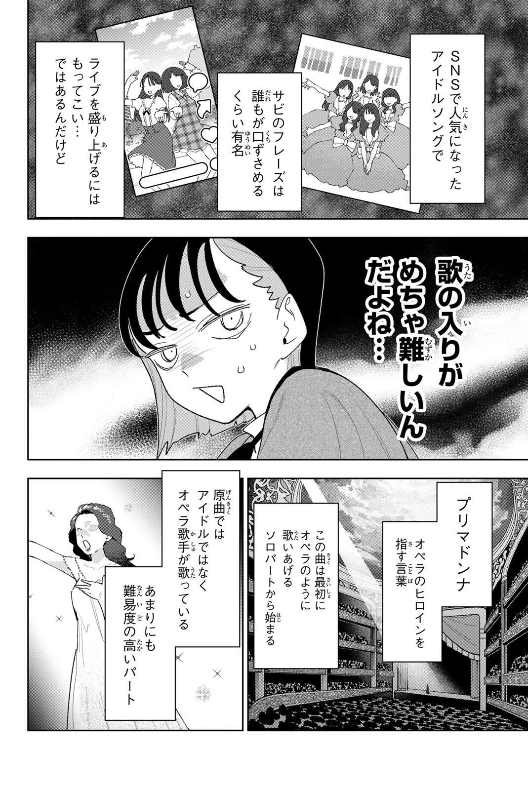 Idolatry (OOTAKA Shin) - Chapter 39 - Page 4