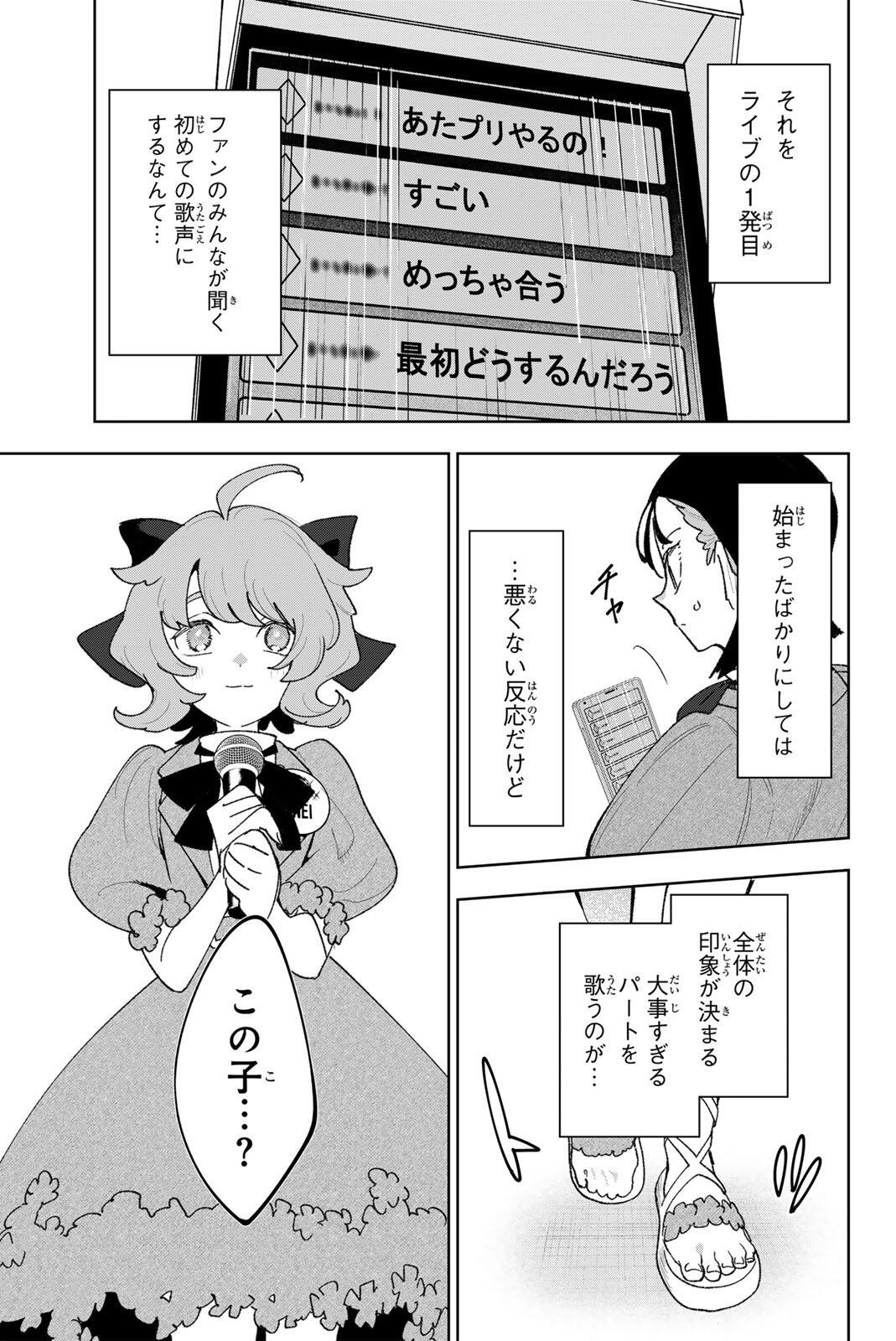 Idolatry (OOTAKA Shin) - Chapter 39 - Page 5