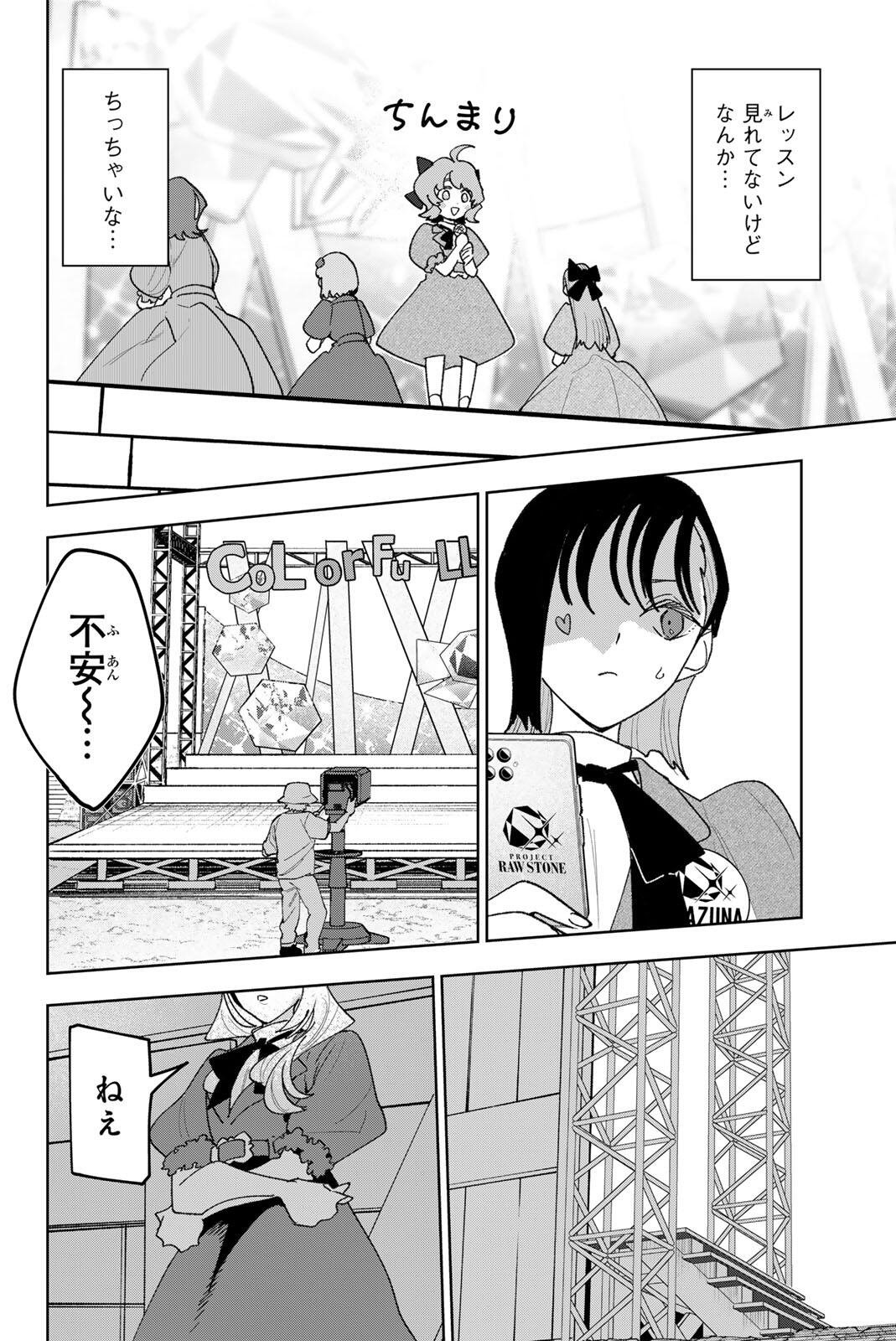 Idolatry (OOTAKA Shin) - Chapter 39 - Page 6