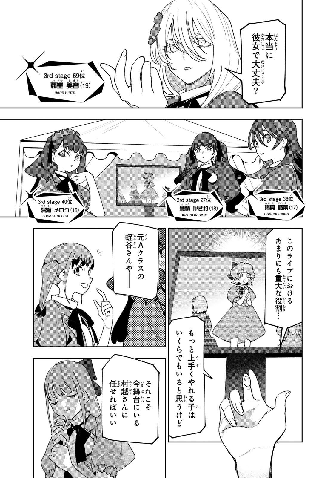 Idolatry (OOTAKA Shin) - Chapter 39 - Page 7