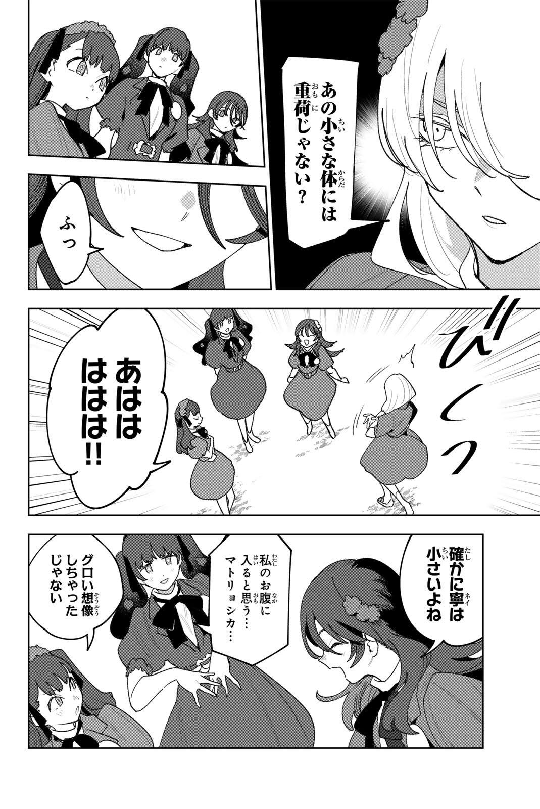 Idolatry (OOTAKA Shin) - Chapter 39 - Page 8