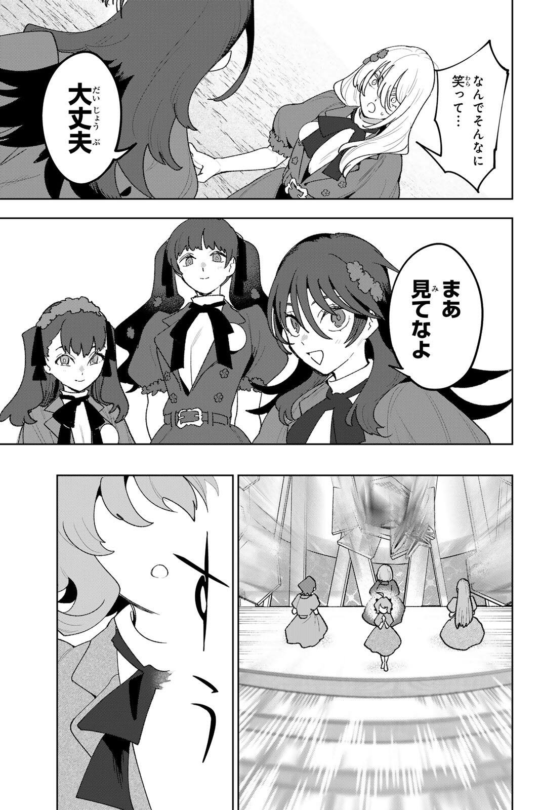 Idolatry (OOTAKA Shin) - Chapter 39 - Page 9