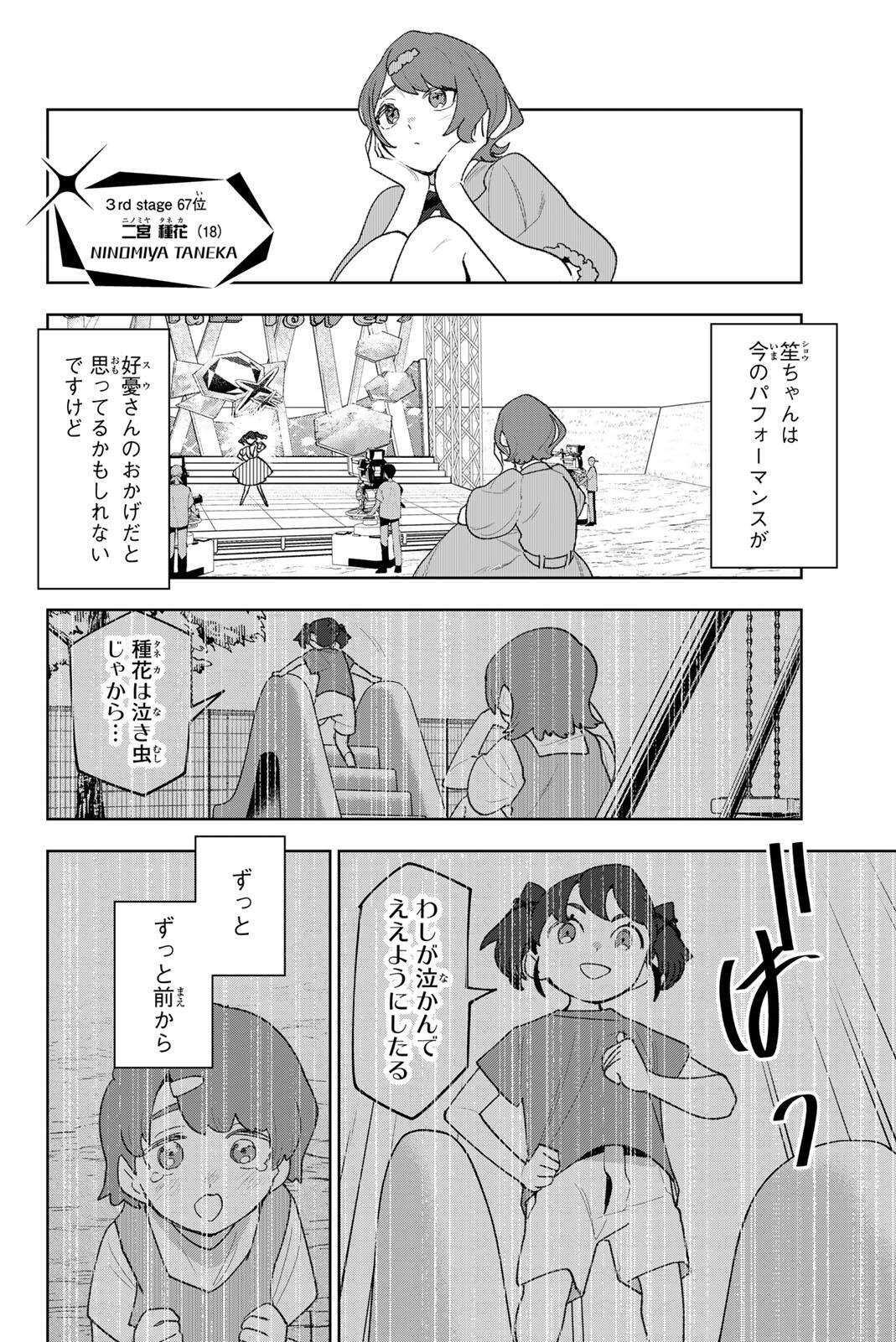Idolatry (OOTAKA Shin) - Chapter 40 - Page 10