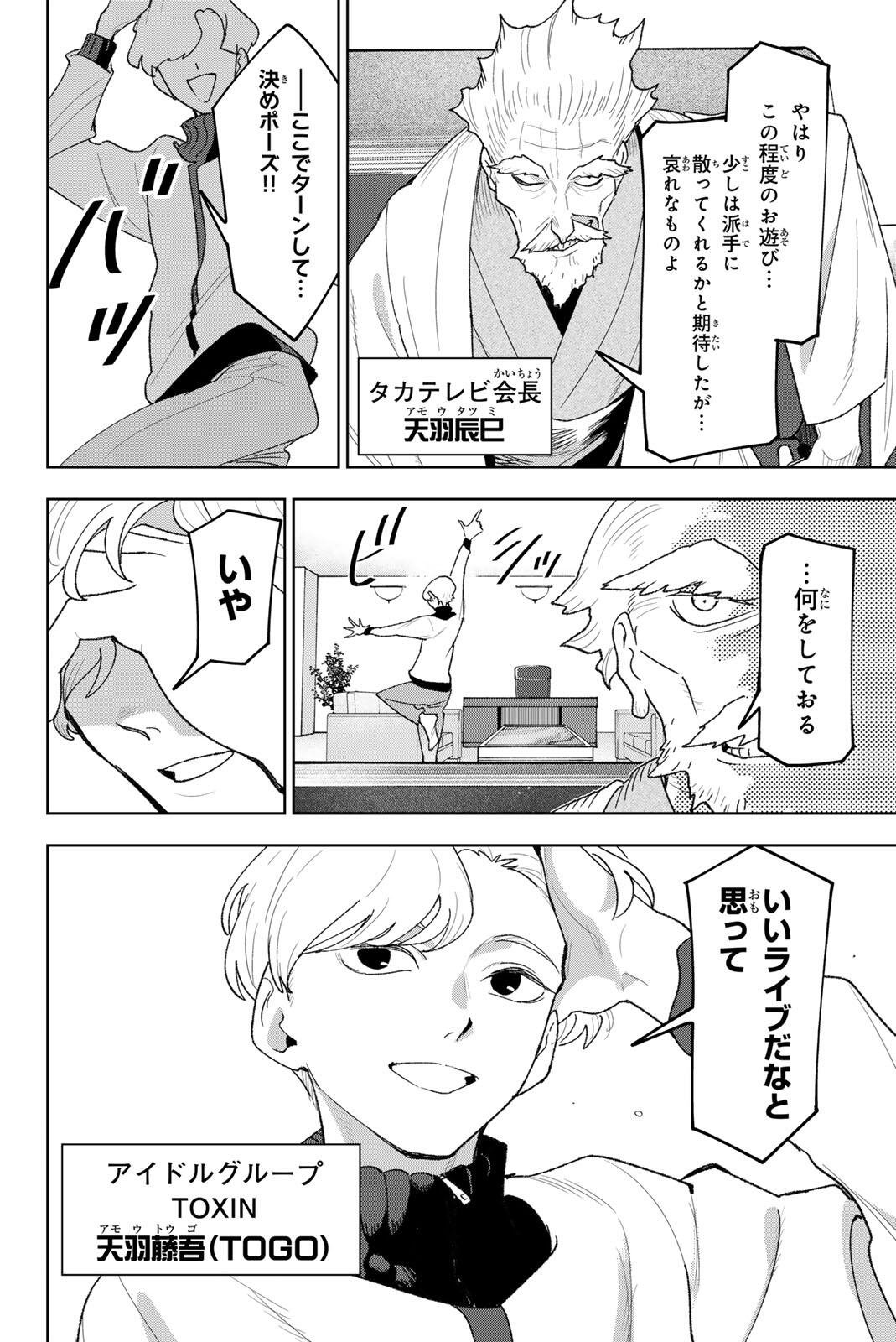 Idolatry (OOTAKA Shin) - Chapter 40 - Page 12