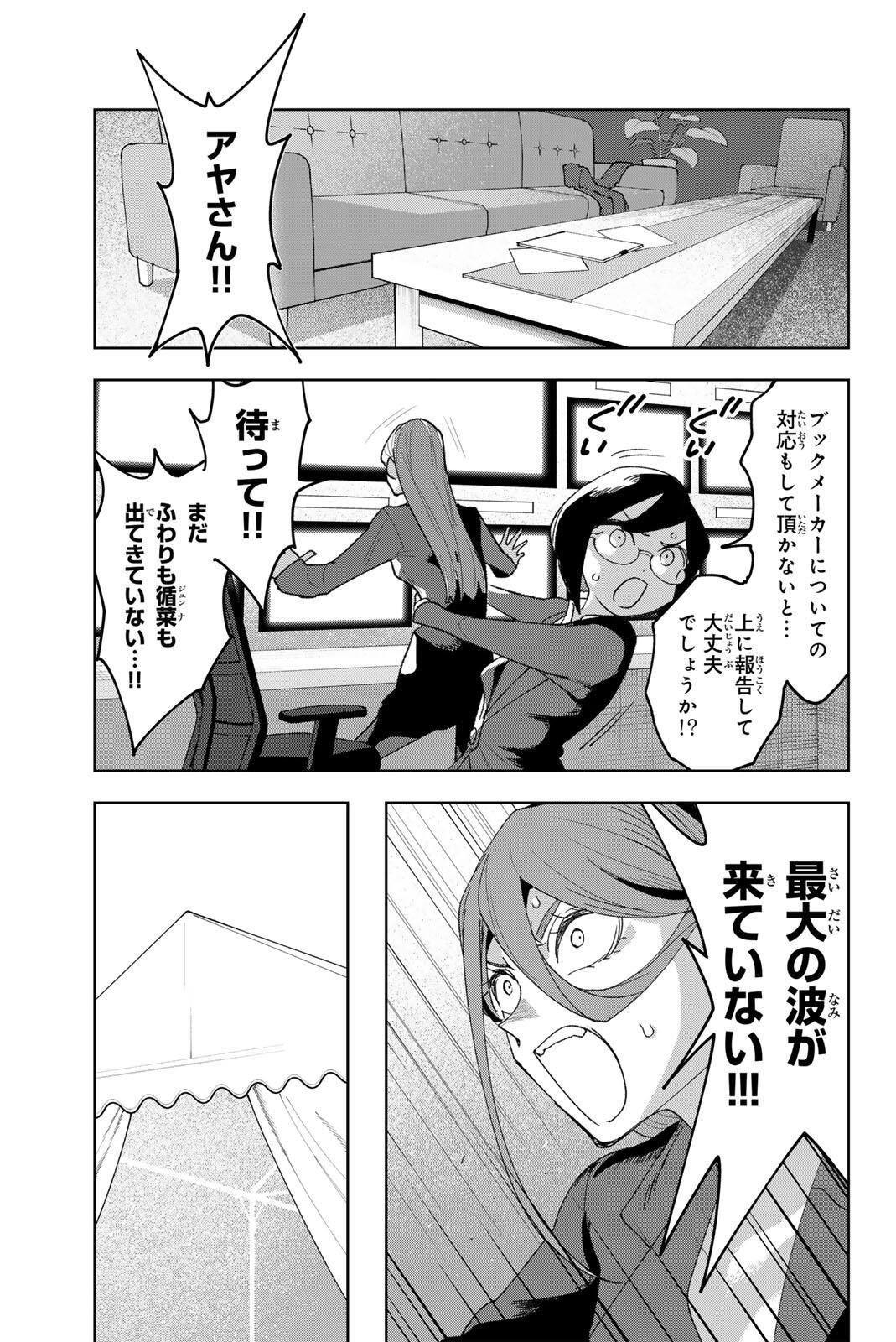 Idolatry (OOTAKA Shin) - Chapter 40 - Page 13
