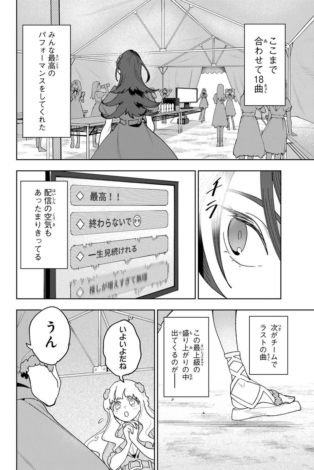Idolatry (OOTAKA Shin) - Chapter 40 - Page 14