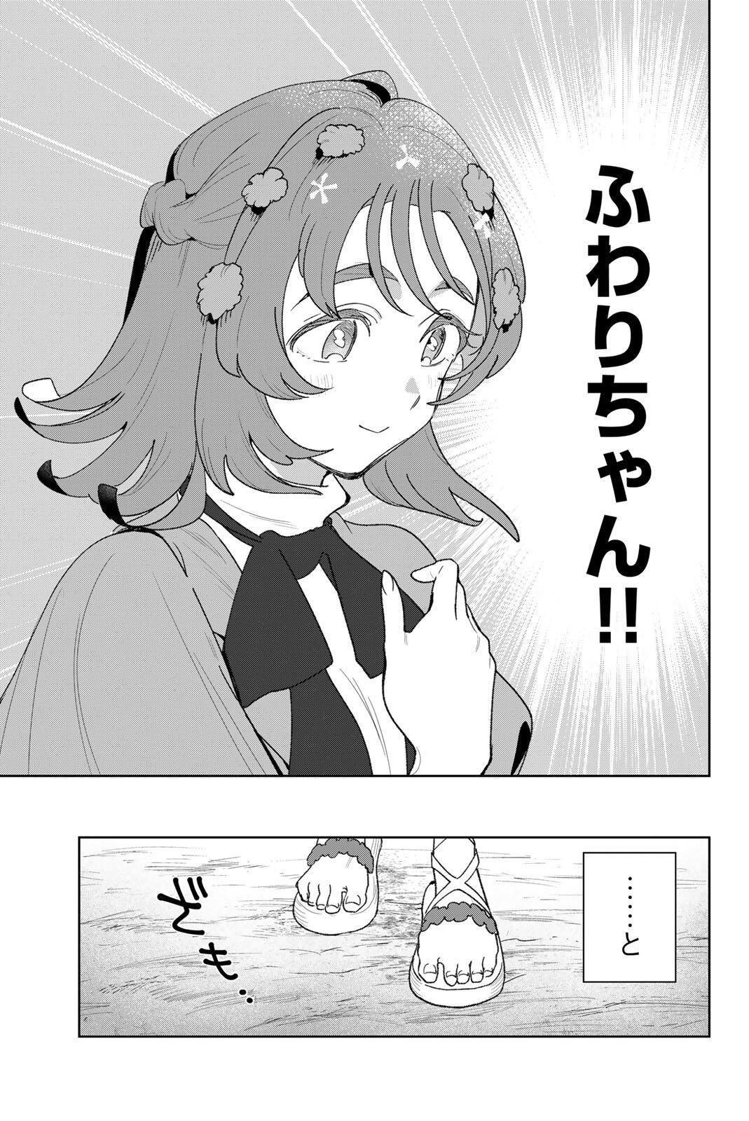 Idolatry (OOTAKA Shin) - Chapter 40 - Page 15