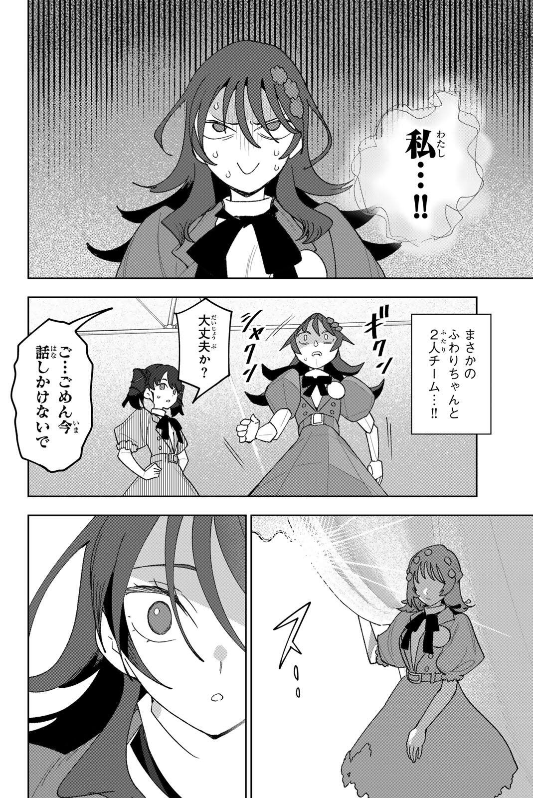 Idolatry (OOTAKA Shin) - Chapter 40 - Page 16