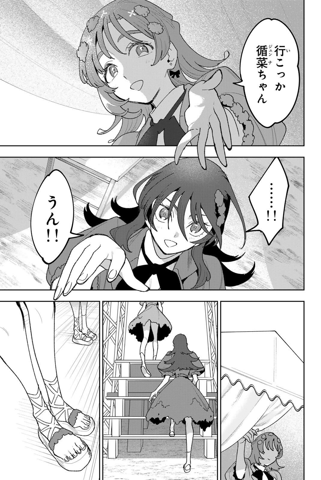 Idolatry (OOTAKA Shin) - Chapter 40 - Page 17