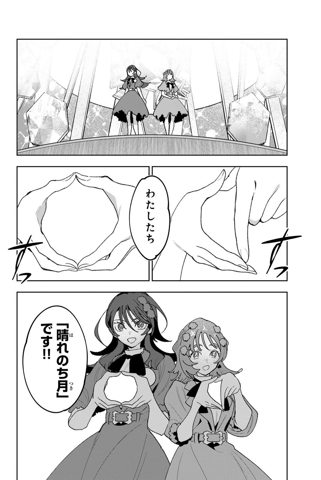 Idolatry (OOTAKA Shin) - Chapter 40 - Page 18