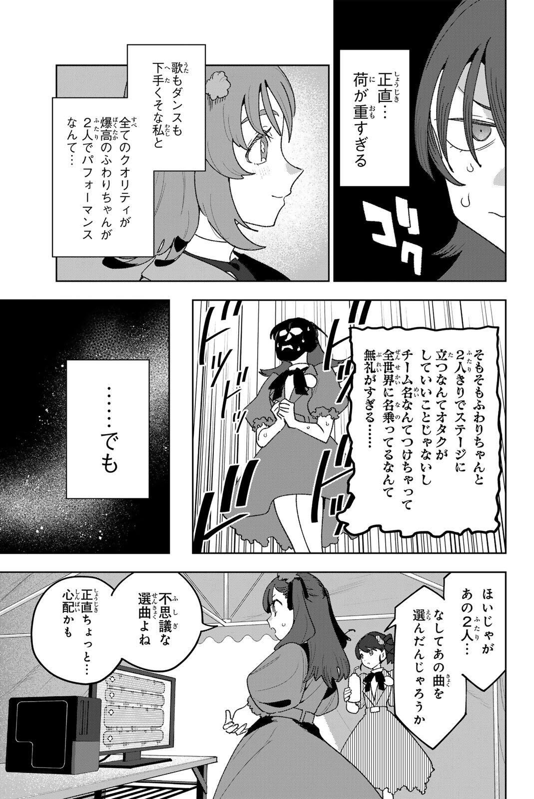 Idolatry (OOTAKA Shin) - Chapter 40 - Page 19