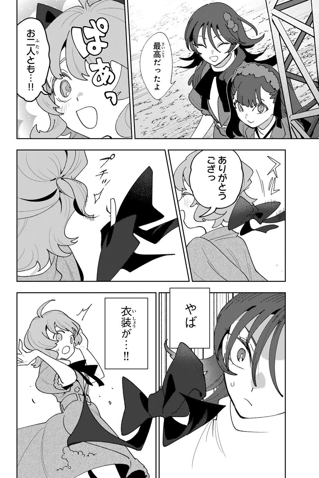 Idolatry (OOTAKA Shin) - Chapter 40 - Page 2