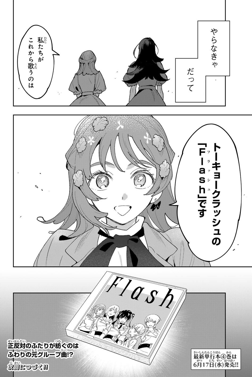 Idolatry (OOTAKA Shin) - Chapter 40 - Page 20