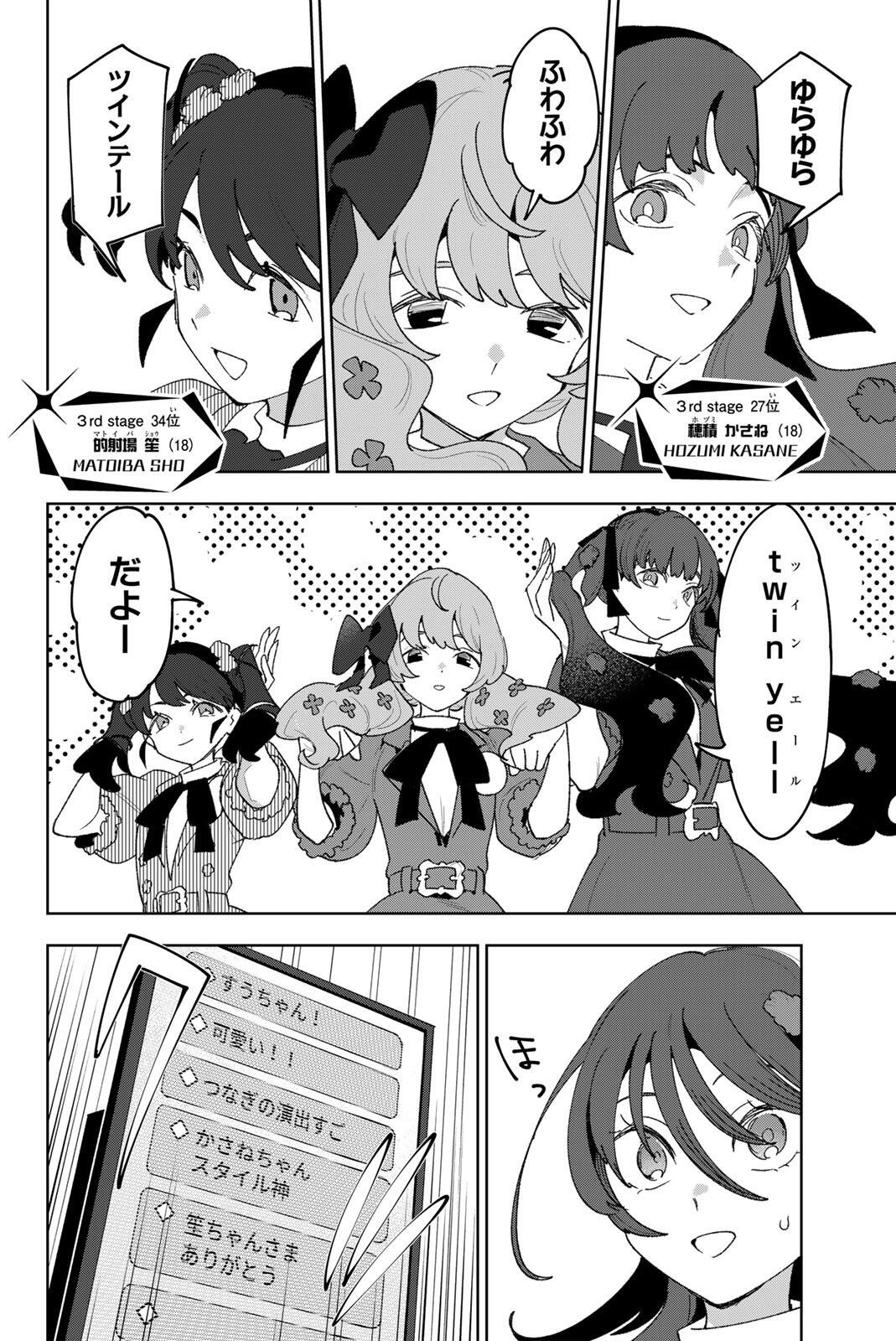 Idolatry (OOTAKA Shin) - Chapter 40 - Page 4