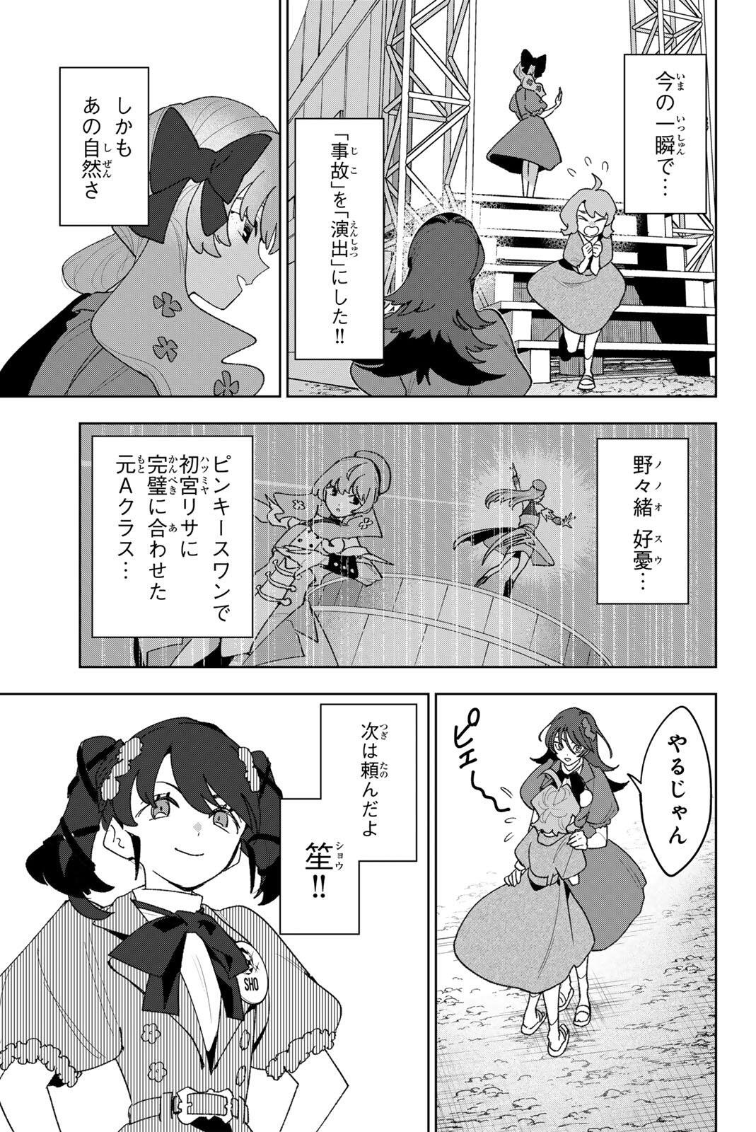 Idolatry (OOTAKA Shin) - Chapter 40 - Page 5