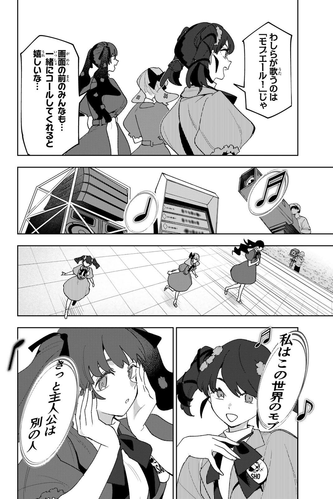 Idolatry (OOTAKA Shin) - Chapter 40 - Page 6
