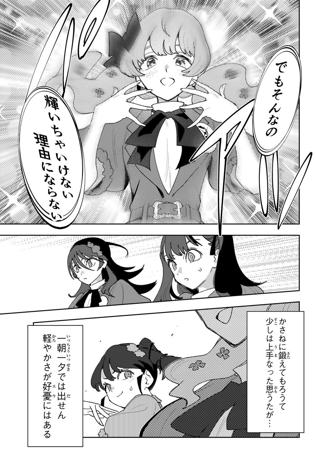 Idolatry (OOTAKA Shin) - Chapter 40 - Page 7