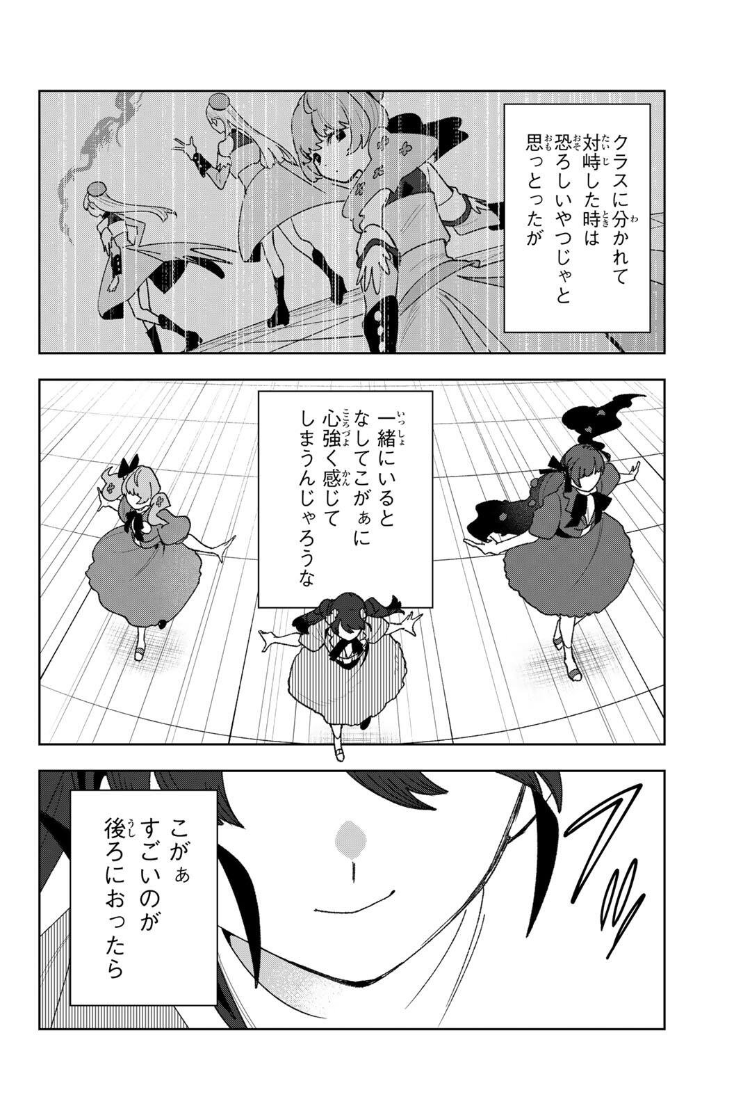 Idolatry (OOTAKA Shin) - Chapter 40 - Page 8