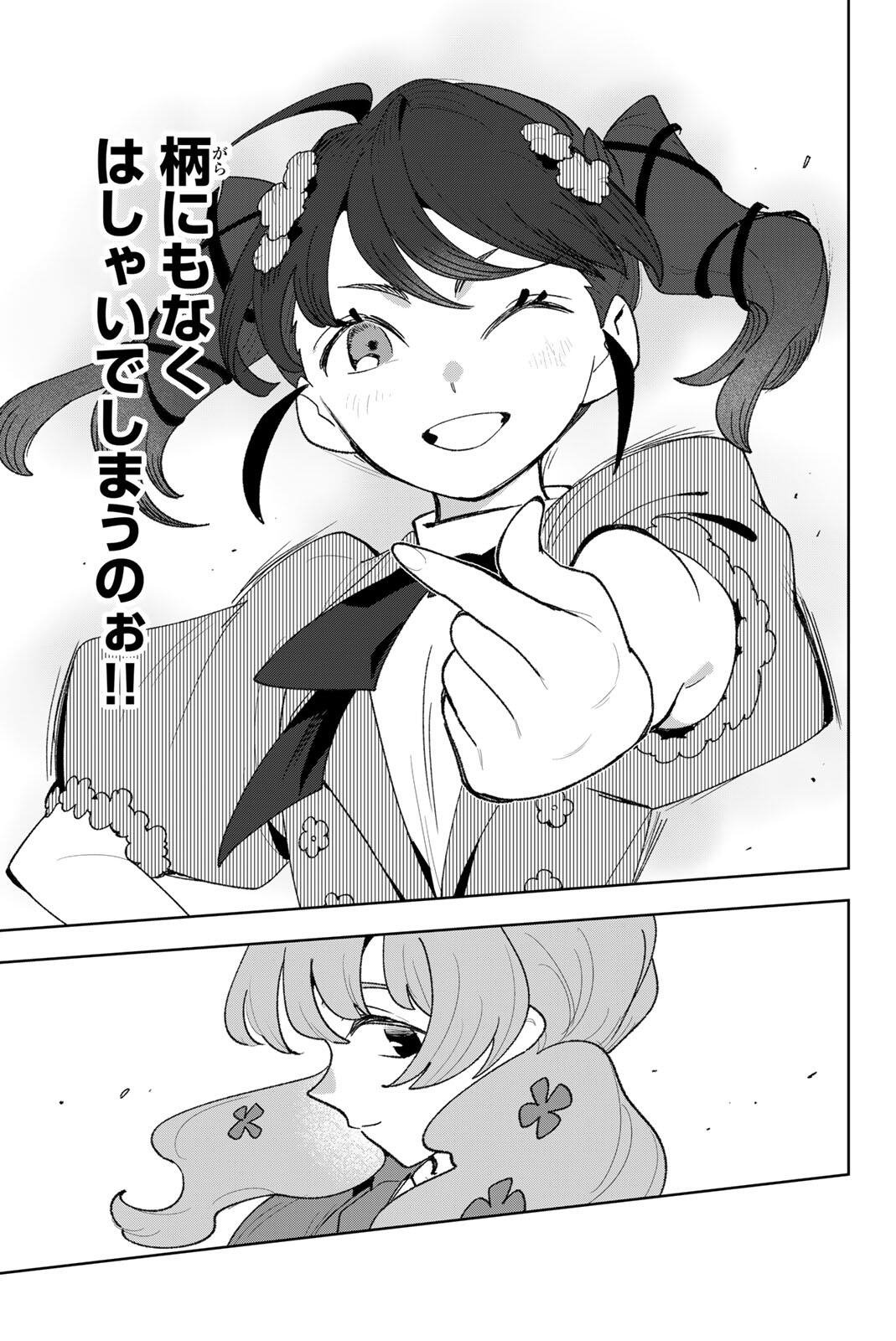 Idolatry (OOTAKA Shin) - Chapter 40 - Page 9