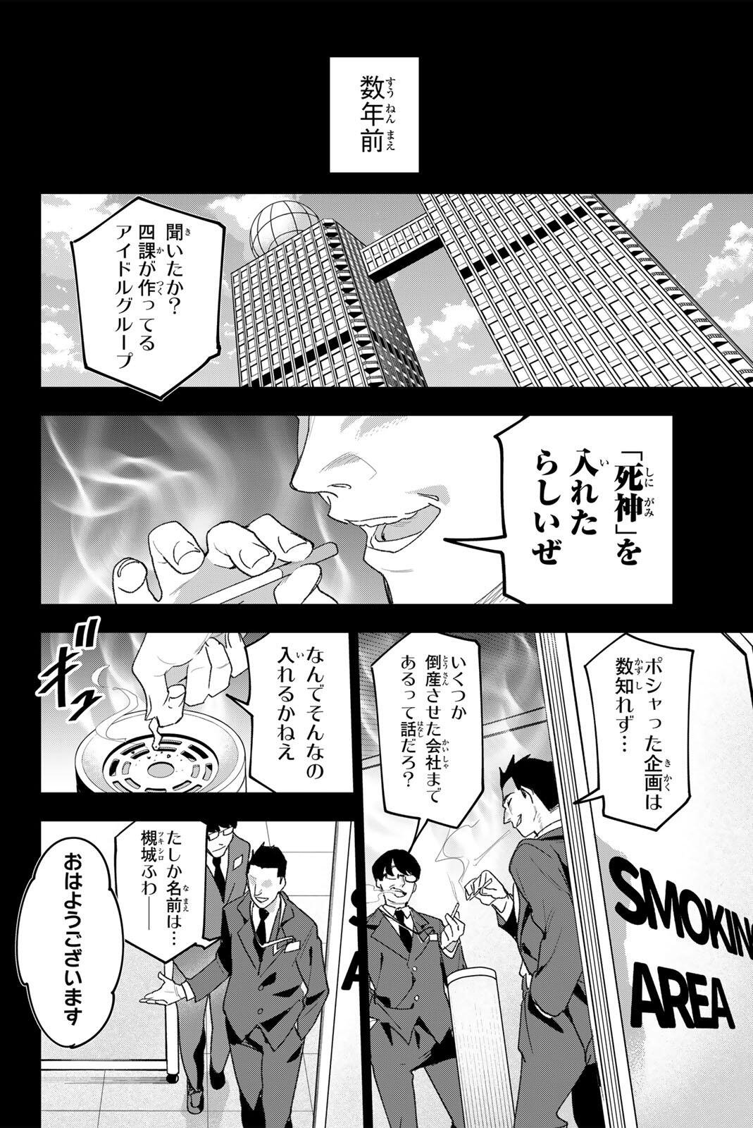 Idolatry (OOTAKA Shin) - Chapter 41 - Page 10