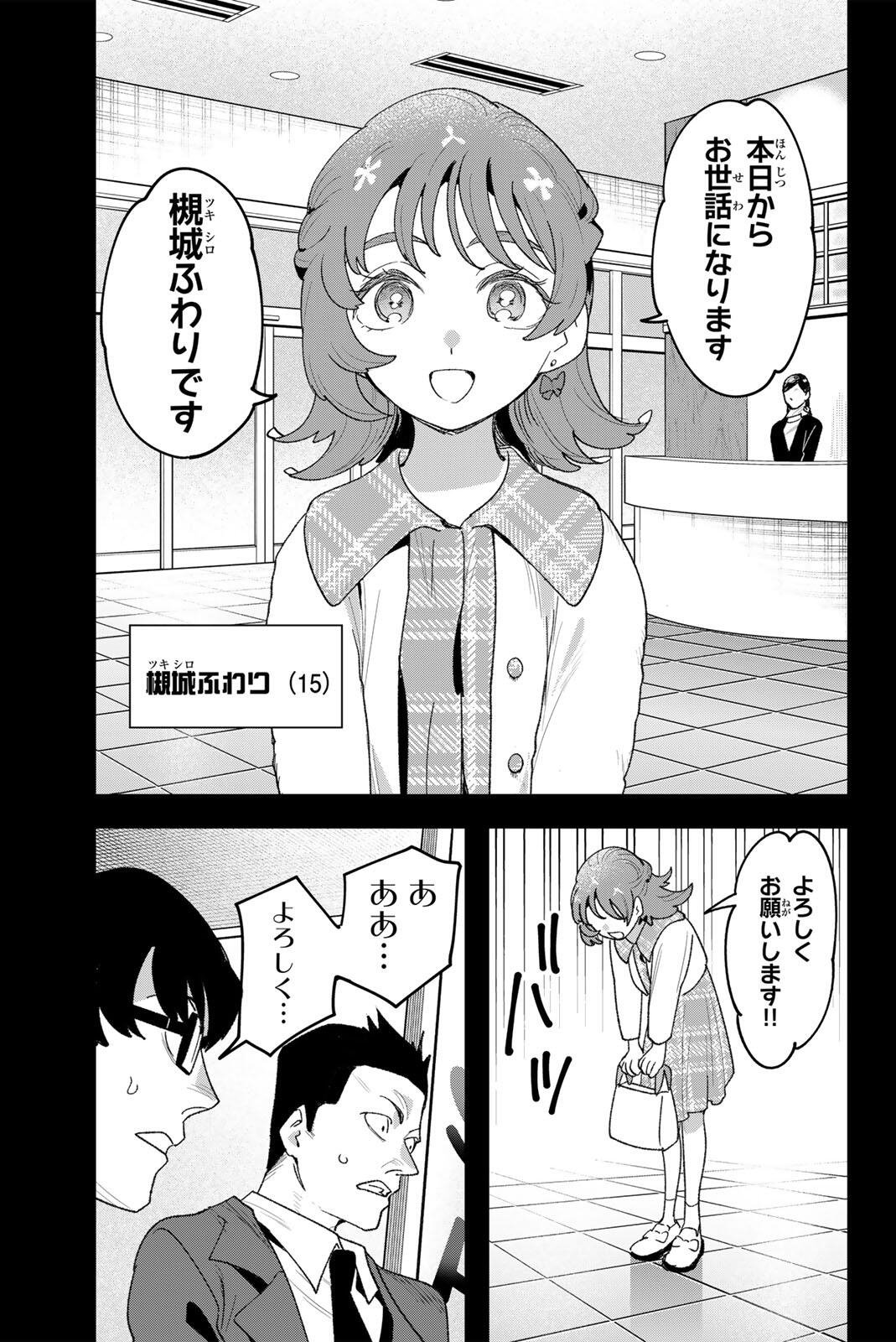 Idolatry (OOTAKA Shin) - Chapter 41 - Page 11