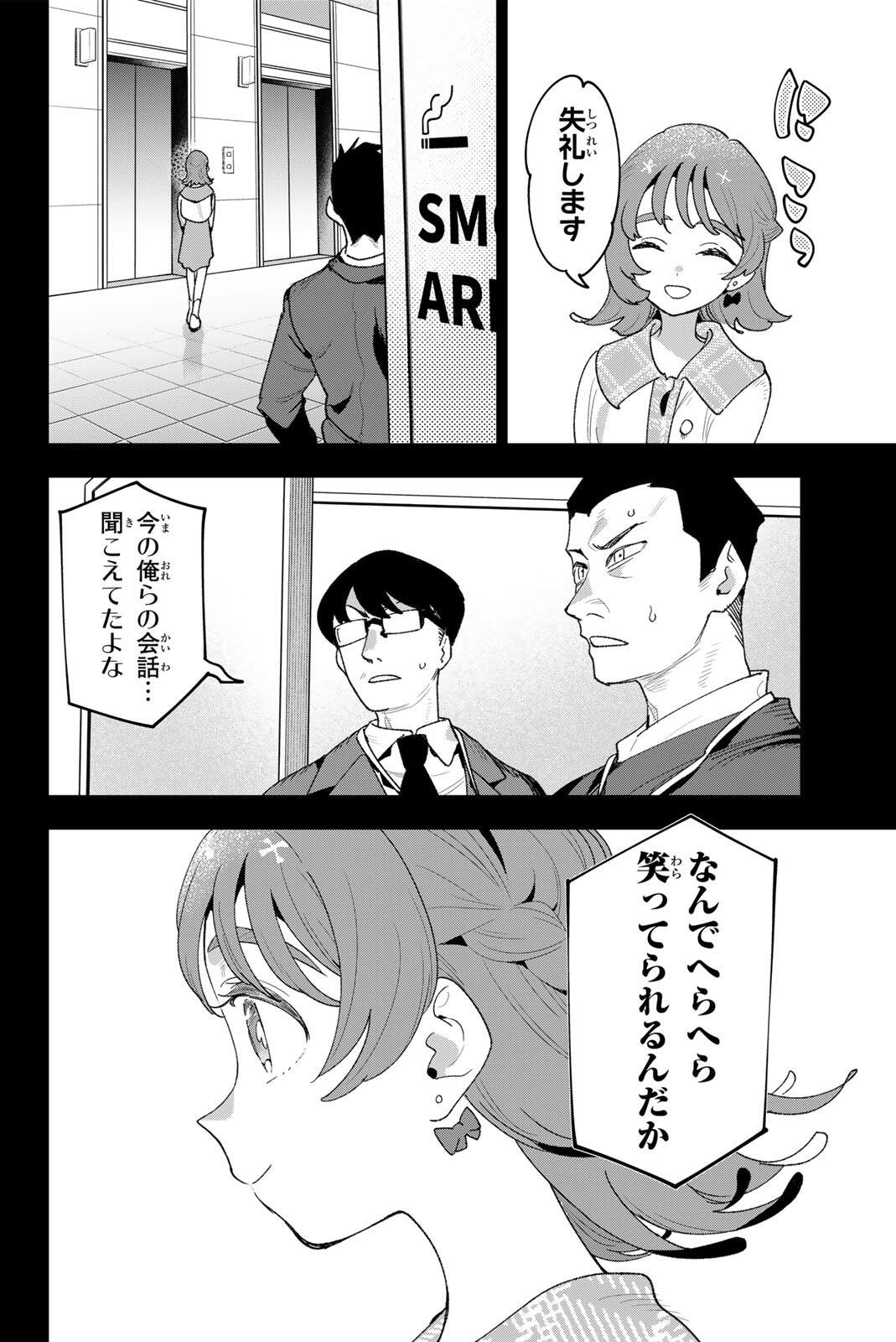 Idolatry (OOTAKA Shin) - Chapter 41 - Page 12