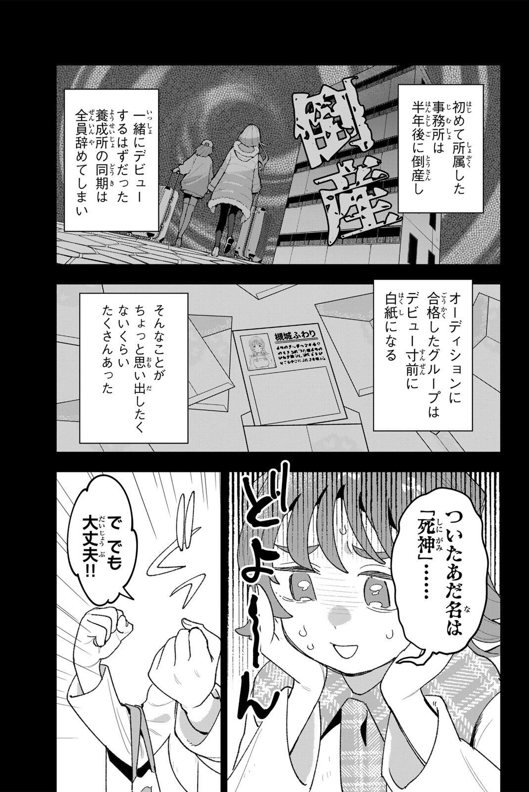 Idolatry (OOTAKA Shin) - Chapter 41 - Page 13