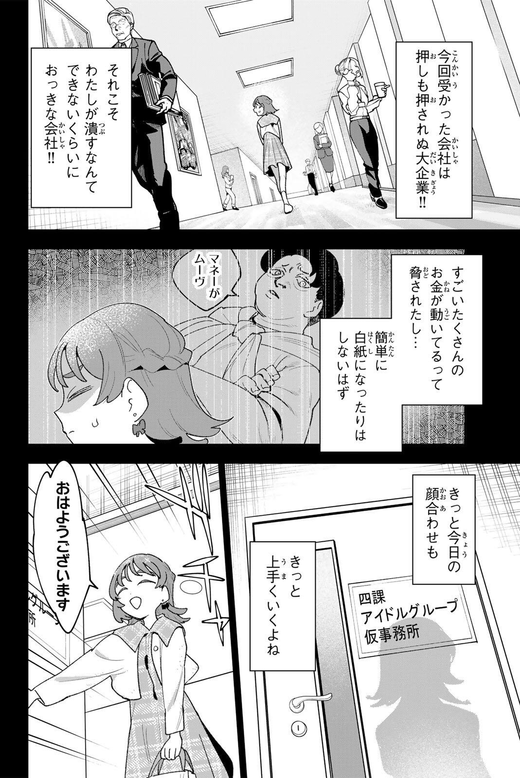 Idolatry (OOTAKA Shin) - Chapter 41 - Page 14