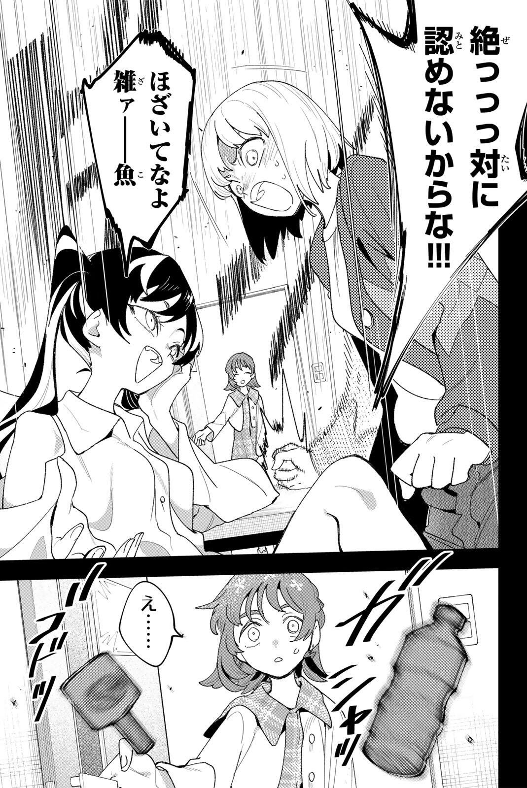 Idolatry (OOTAKA Shin) - Chapter 41 - Page 15