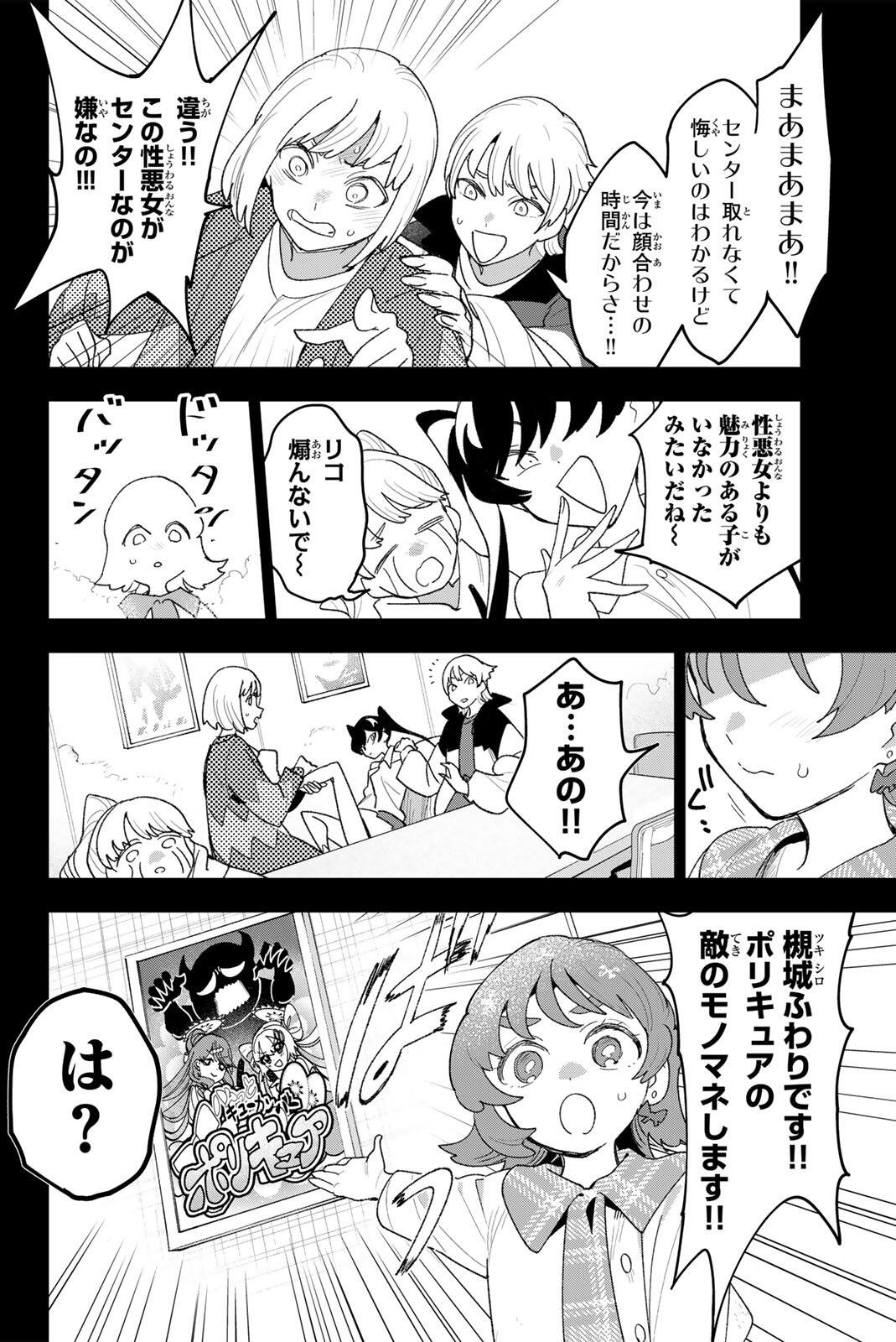 Idolatry (OOTAKA Shin) - Chapter 41 - Page 16