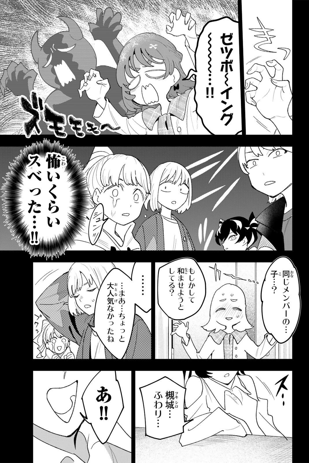 Idolatry (OOTAKA Shin) - Chapter 41 - Page 17
