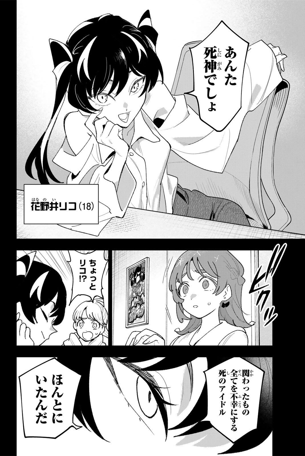 Idolatry (OOTAKA Shin) - Chapter 41 - Page 18