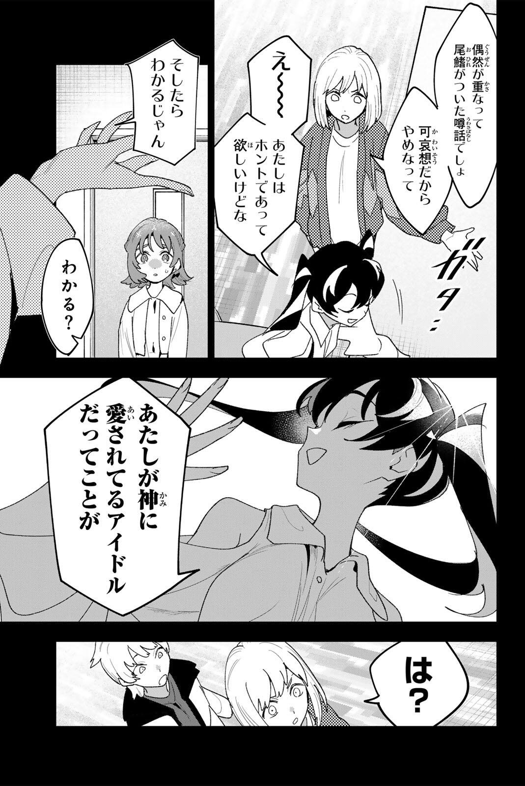 Idolatry (OOTAKA Shin) - Chapter 41 - Page 19
