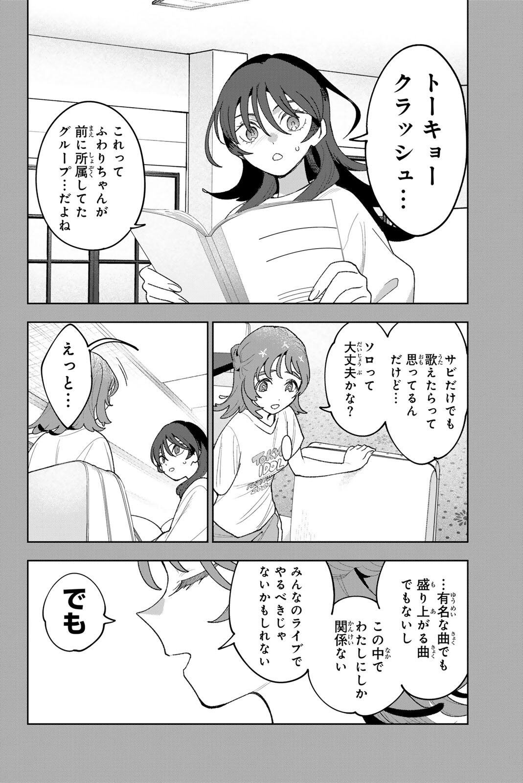 Idolatry (OOTAKA Shin) - Chapter 41 - Page 2
